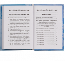 Псалтирь ко Пресвятой Богородице карманный формат (арт. 21458)