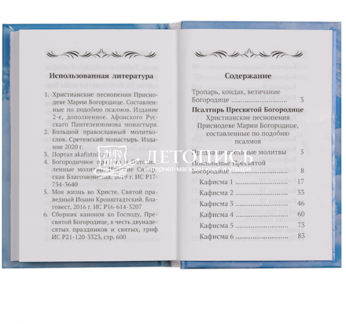 Псалтирь ко Пресвятой Богородице карманный формат (арт. 21458) фото 2