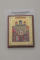 Икона Воздвижение Креста Господня (на дереве с золотым тиснением, 80х60 мм)