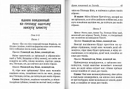 Православный молитвослов и Псалтирь на всякое прошение души (арт. 21445)