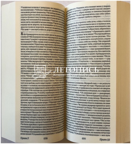 Библия, современный русский перевод, малый формат (арт.11128) фото 7