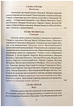 Православное учение о Спасении