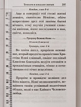Молитвослов "Слава Богу за все" (арт. 13743)