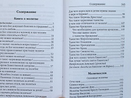 Не бойся, только веруй! Как молиться за детей, с наставлениями и советами для родителей
