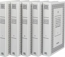 Полное собрание творений святителя Игнатия (Брянчанинова) в 5 томах