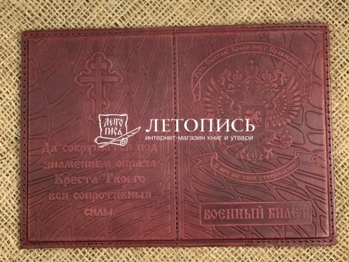 Обложка для военного билета из натуральной кожи с молитвой, иконой и вкладышем (арт. 17147) фото 2
