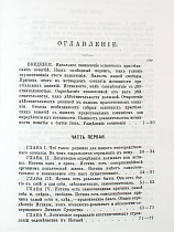 Истина бытия Божия. Опыт уяснения основных христианских истин естественной человеческой мыслью