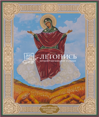 Икона Божией Матери "Спорительница хлебов" (оргалит, 210х170 мм)