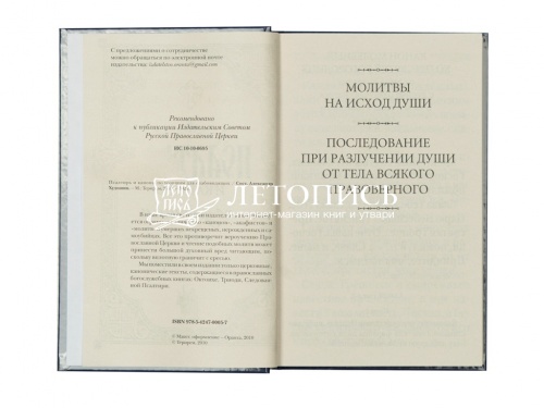 Псалтирь и каноны по усопшим для слабовидящих (арт. 03675) фото 4