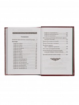 Псалтирь с поминовением живых и усопших (арт. 11357)