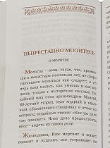 Всегда радуйтесь, непрестанно молитесь, за все благодарите