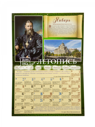 Святые 20 века. Православный перекидной календарь на 2023 год фото 3