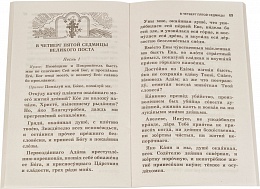 Канон Великий святого Андрея Критского. Читаемый в первую седмицу Великого поста