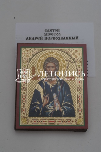 Икона "Святой апостол Андрей Первозванный" (на дереве с золотым тиснением, 80х60 мм) фото 2