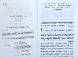 Если нет духовника. Ответы священников на вопросы о вере и христианской жизни
