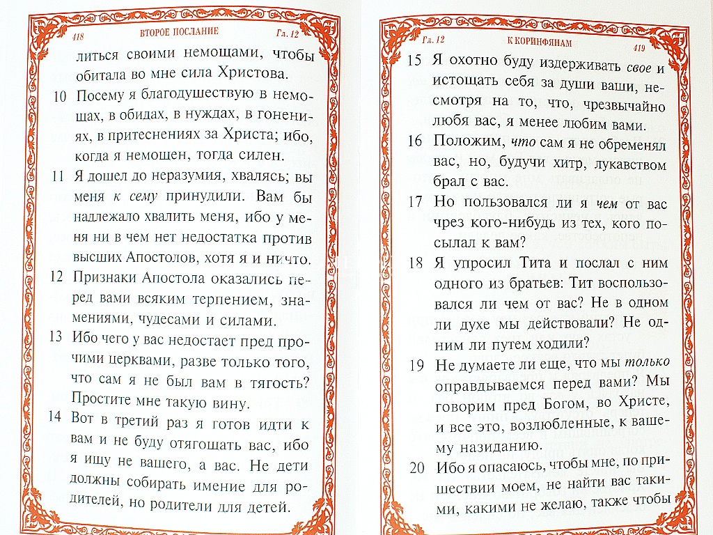 Евангельское апостольское чтение на каждый день. 17 Кафизма по усопшим. Кафизма 16. Кафизма 117.