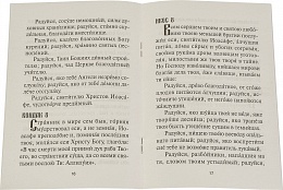 Акафист святителю Иоасафу Белгородскому