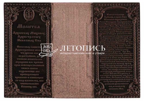 Обложка для гражданского паспорта "Троице-Сергиева Лавра" из натуральной кожи с молитвой (цвет: коньяк) фото 2