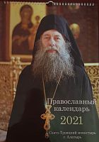 Православный перекидной календарь на 2021 год "Свято-Троицкий монастырь г. Алатырь"