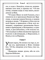 Святое Евангелие. Псалтирь. Молитвослов. Дорожное издание (арт. 07151)