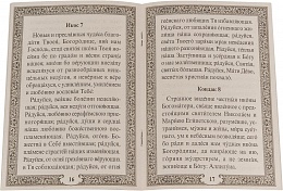 Акафист Пресвятой Богородице честь иконы Ее "Абалацкой"