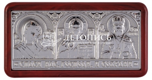 Икона автомобильная Тройник "Спаситель, Богородица, Николай" пластик, серебрение (арт. 12692) 