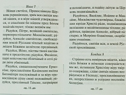 Акафист всем святым, в земле Русской просиявшим