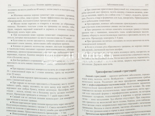 Божья Аптека. Лечение дарами природы фото 5