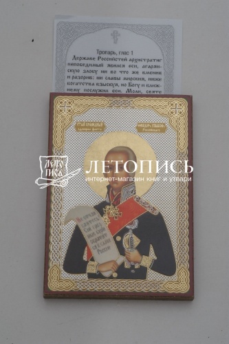 Икона "Святой праведный воин Федор Ушаков" (оргалит, 90х60 мм) фото 3