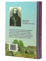 Из виденного и пережитого. Воспоминания проповедника-миссионера