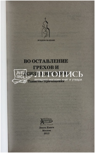 Во оставление грехов и жизнь вечную, таинство Причащения фото 3