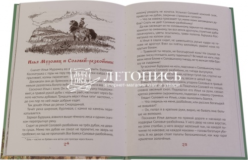 Русские богатыри. Былины и героические сказки в пересказе И. В. Карнауховой (арт.12440) фото 2