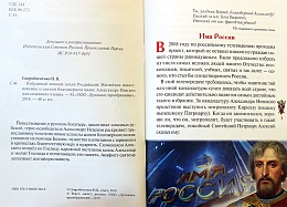 Избранный воевода земли Российской. Житийное повествование о святом благоверном князе Александре Невском для семейного чтения