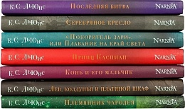 Хроники Нарнии. В 7 книгах