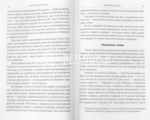 Увидеть однажды. Воспоминания об отце Кирилле (Павлове) фото 3