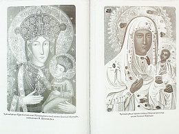 Подвиг длиною в жизнь. Жизнь и труды Елены (Коноваловой) и Гавриилы (Рисицкой) - игумений Гродненского Свято-Рождество-Богородичного монастыря