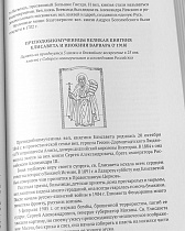 Русские святые. Жития святых, в земле Российской просиявших