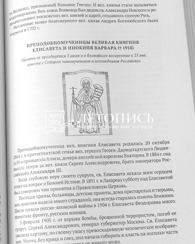 Русские святые. Жития святых, в земле Российской просиявших фото 2