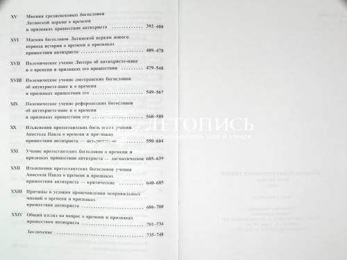 О безбожии и антихристе: подготовление, признаки и время пришествия антихриста фото 8