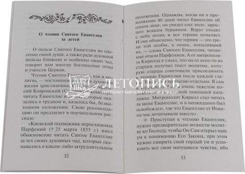 Как воспитать верующего ребенка и подготовить его к посту, исповеди и причастию. Молитвы за детей фото 2