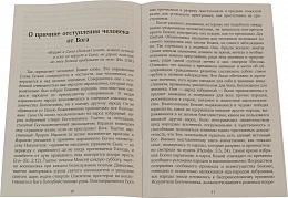 О кончине мира (арт. 13855)