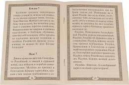 Акафист благоверному царю и страстотерпцу Николаю II