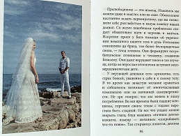 Дочери Евы. Мир глазами православной христианки (арт. 17579)