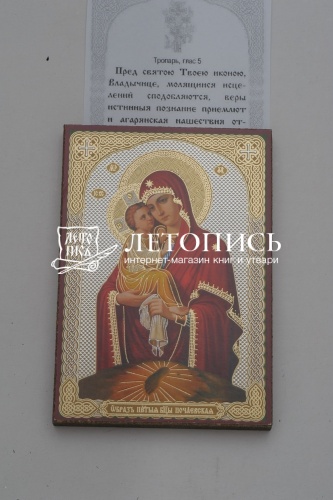 Икона "Почаевская" (оргалит, 90х60 мм) фото 3
