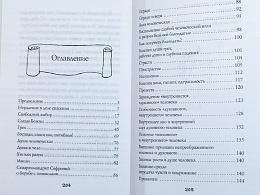 Плоды истинного покаяния. Сказание о грехе и благодати