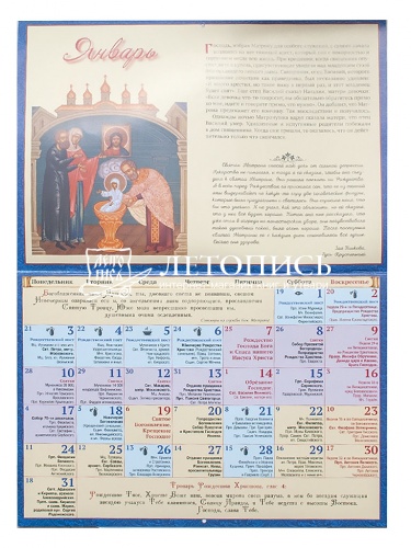 Православный календарь на 2022 год (перекидной) "Всех услышу и всем помогу" фото 2