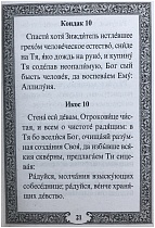 Акафист Пресвятой Богородице пред иконой "Всецарица" (арт. 00431)