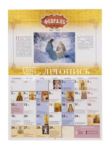Православный перекидной календарь на 2024 год "Наставления преподобного Серафима" фото 3