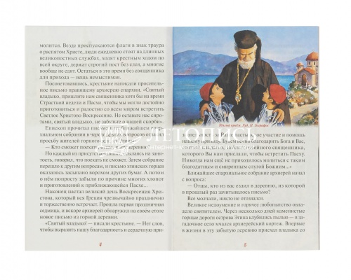 Эгинский чудотворец. Жития святых для детей фото 3