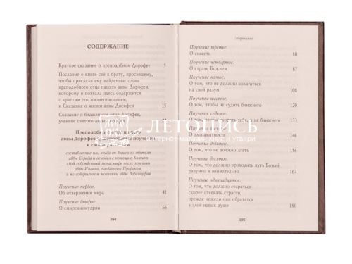 Душеполезные поучения. Вопросы, ответы, житие фото 8